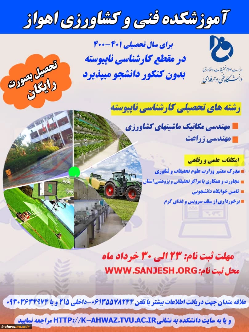 آزمون کاردانی به کارشناسی ناپیوسته سال 1400  2