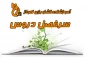 سرفصل دروس رشته ها