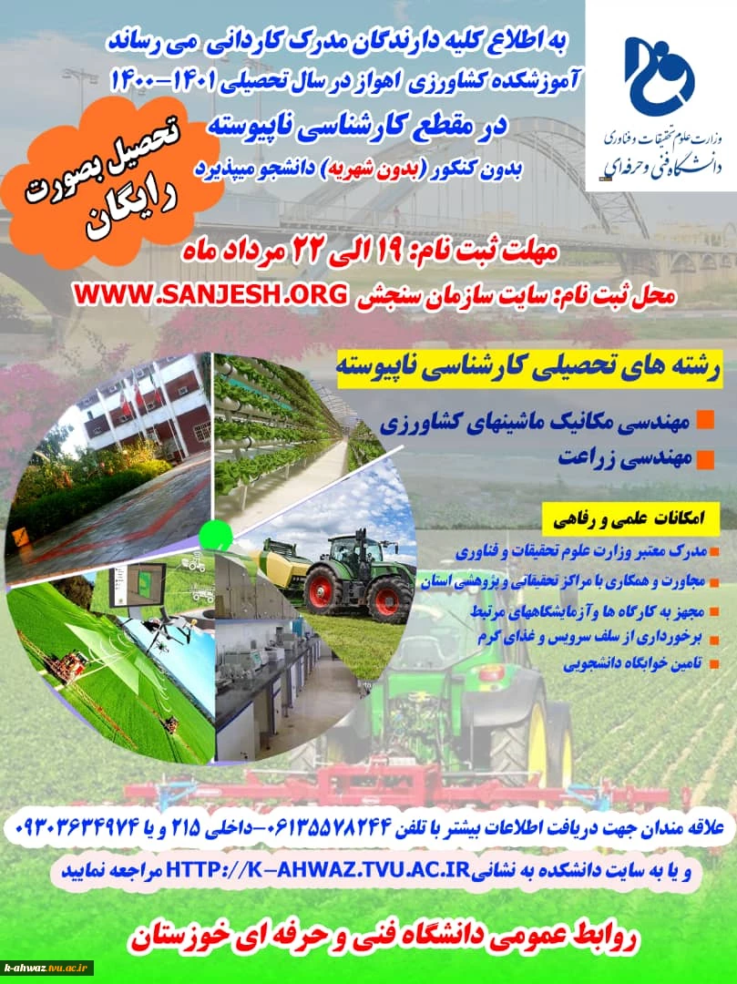 تحصیل رایگان در مقطع کارشناسی