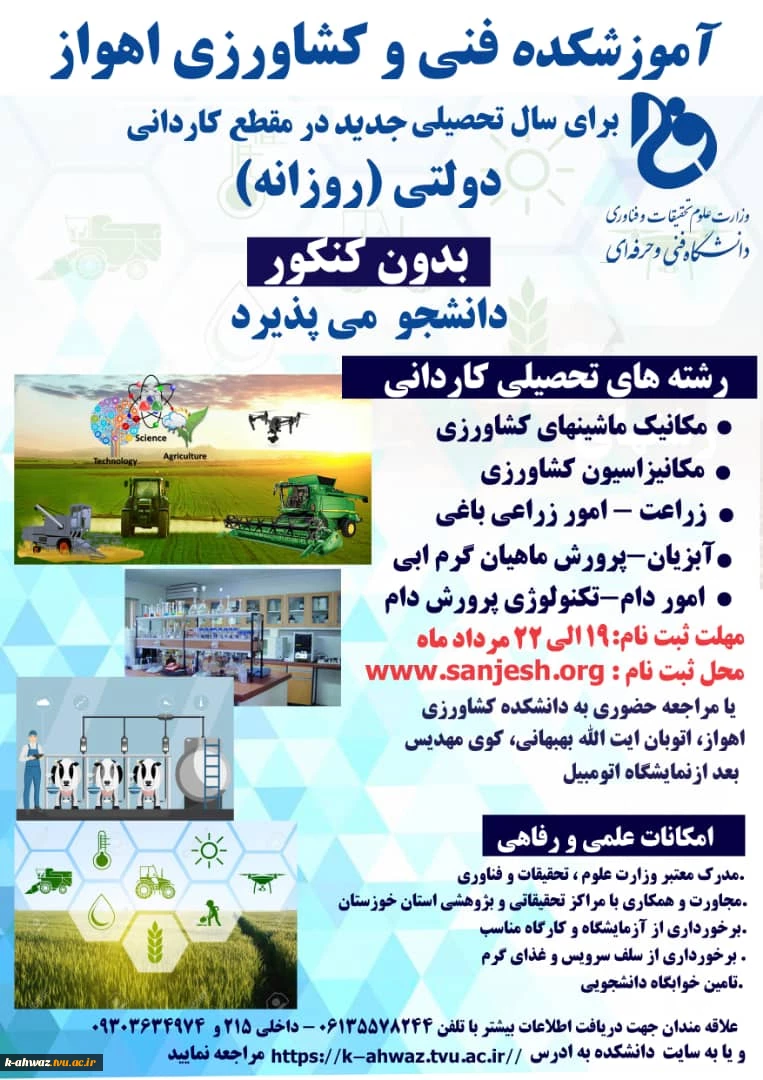 پذیررش دانشجو در مقاطع کاردانی و کارشناسی (بدون کنکور)
