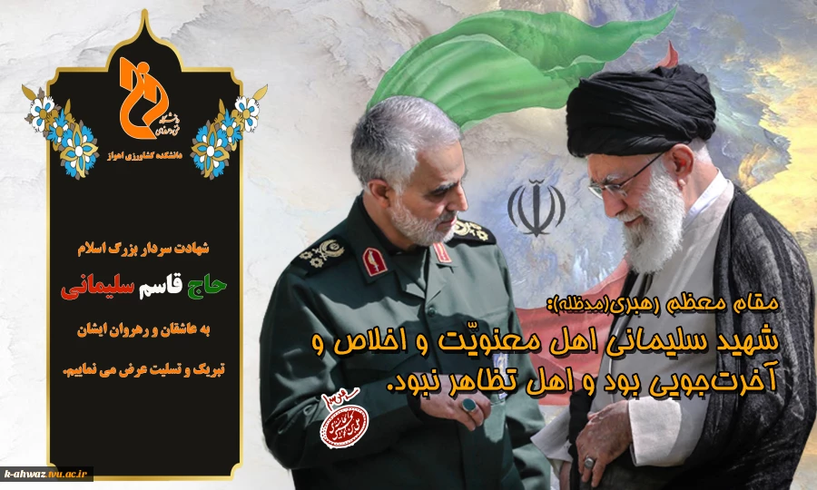 شهادت سردار بزرگ اسلام حاج قاسم سلیمانی 2