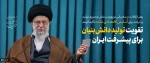 پیام نوروزی مقام معظم رهبری (مدظله) سال 1401 2