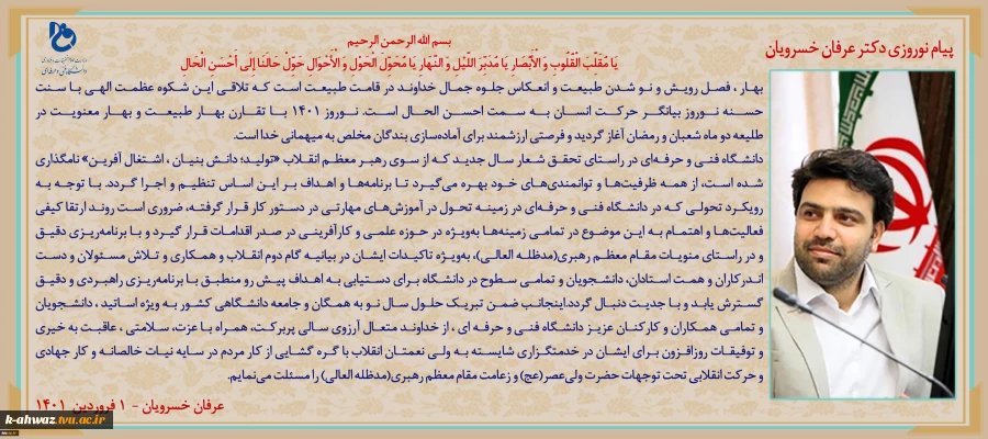 پیام نوروزی سال 1401 ریاست محترم دانشگاه فنی و حرفه ای 2