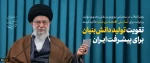 پیام نوروزی مقام معظم رهبری (مدظله) سال 1401 2