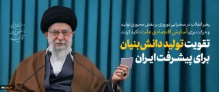 پیام نوروزی مقام معظم رهبری (مدظله) سال 1401