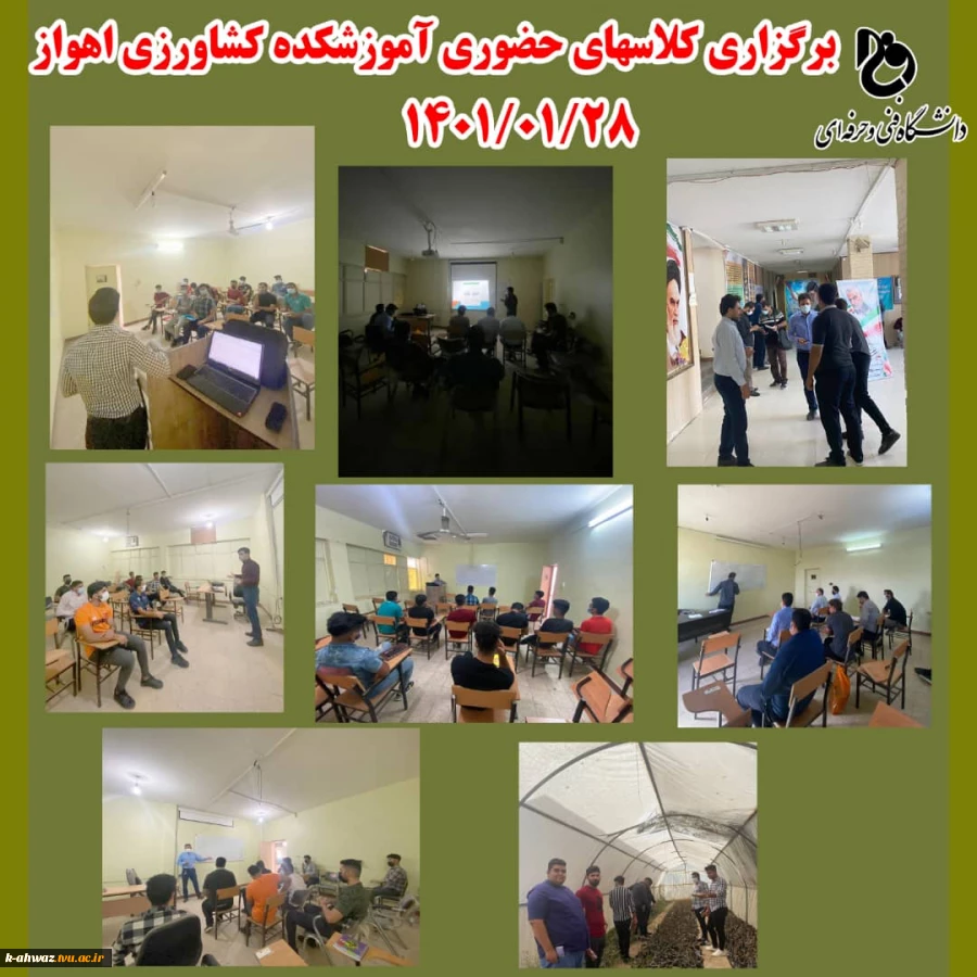 برگزاری کلاس های حضوری در آموزشکده کشاورزی اهواز 28 فروردین 1401 2