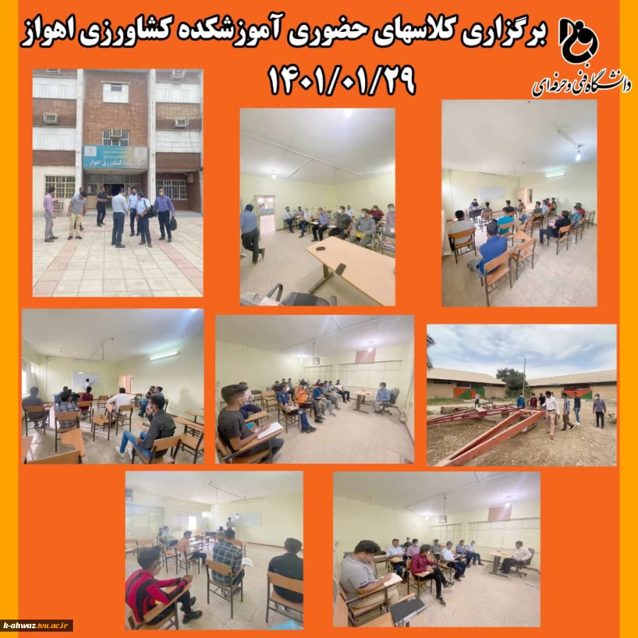 برگزاری کلاس های حضوری در آموزشکده کشاورزی اهواز 29 فروردین 1401 2