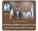 بورسیه دانشجویان دانشگاه فنی و حرفه ای 2