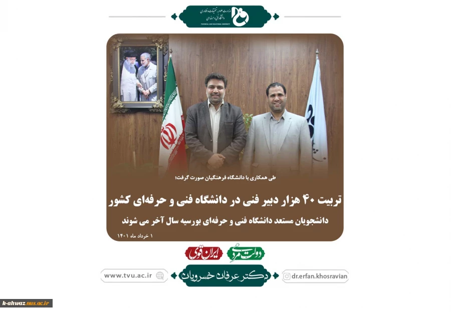 تربیت ۴۰ هزار دبیر فنی در دانشگاه فنی و حرفه ای کشور 2