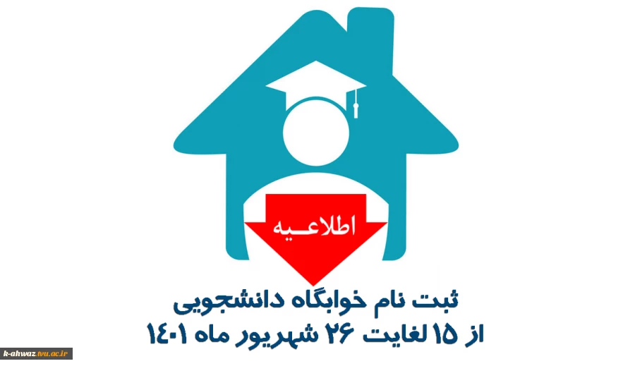 دانشجویان متقاضی خوابگاه 2