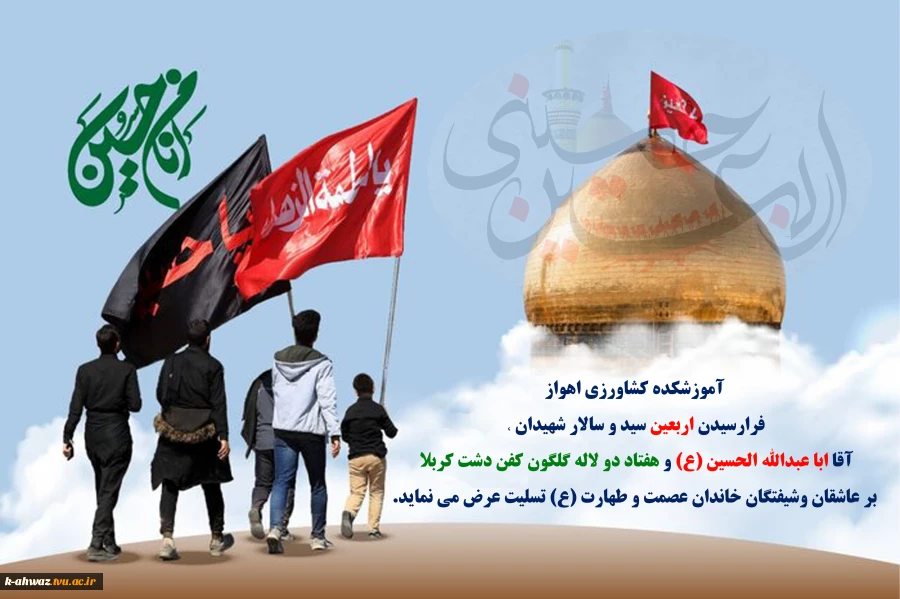 اربعین حسینی (ع) 2