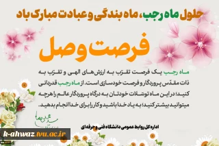 حلول ماه مبارک رجب، مبارک باد