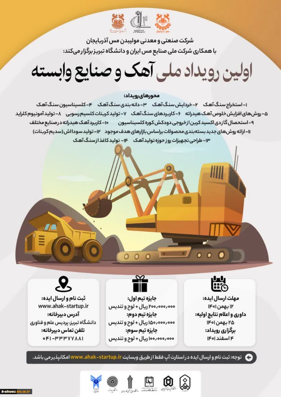 اولین رویداد فناورانه ملی آهک و صنایع وابسته 2