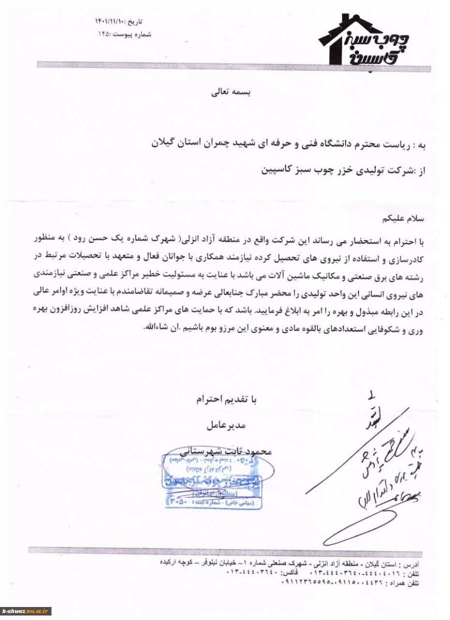 خزر چوب