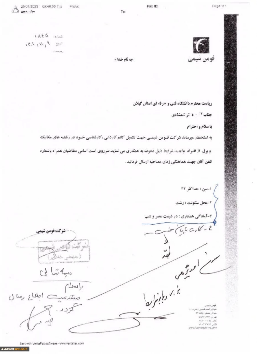 فومن شیمی