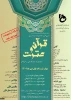 سی امین جشنواره سراسری قرآن و عترت دانشجویان دانشگاه فنی و حرفه‌ای 2