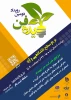 پوستر برگزاری رویداد ایده فن 2