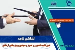 تفاهم نامه فی مابین آموزشکده کشاورزی اهواز و مجتمع پرورش ماهی آزادگان