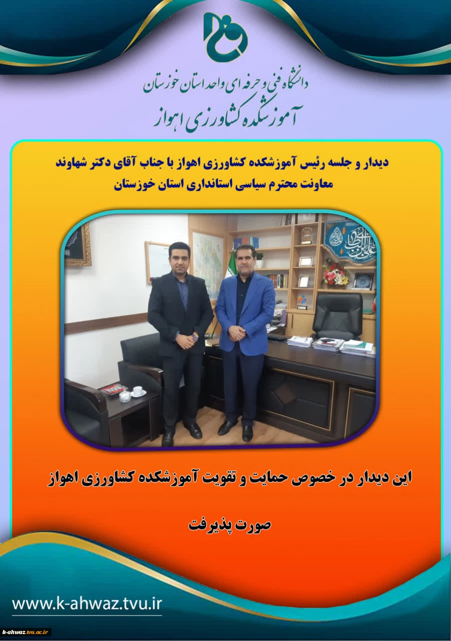 دیدارها 2