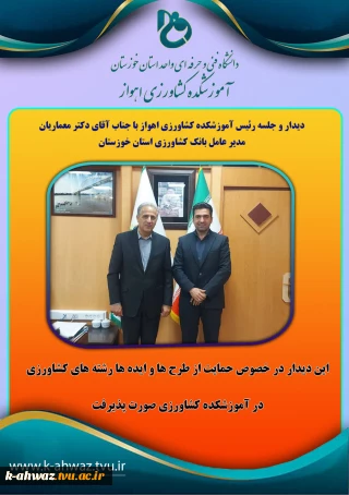 دیدار و توافقات