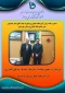 دیدار و توافقات