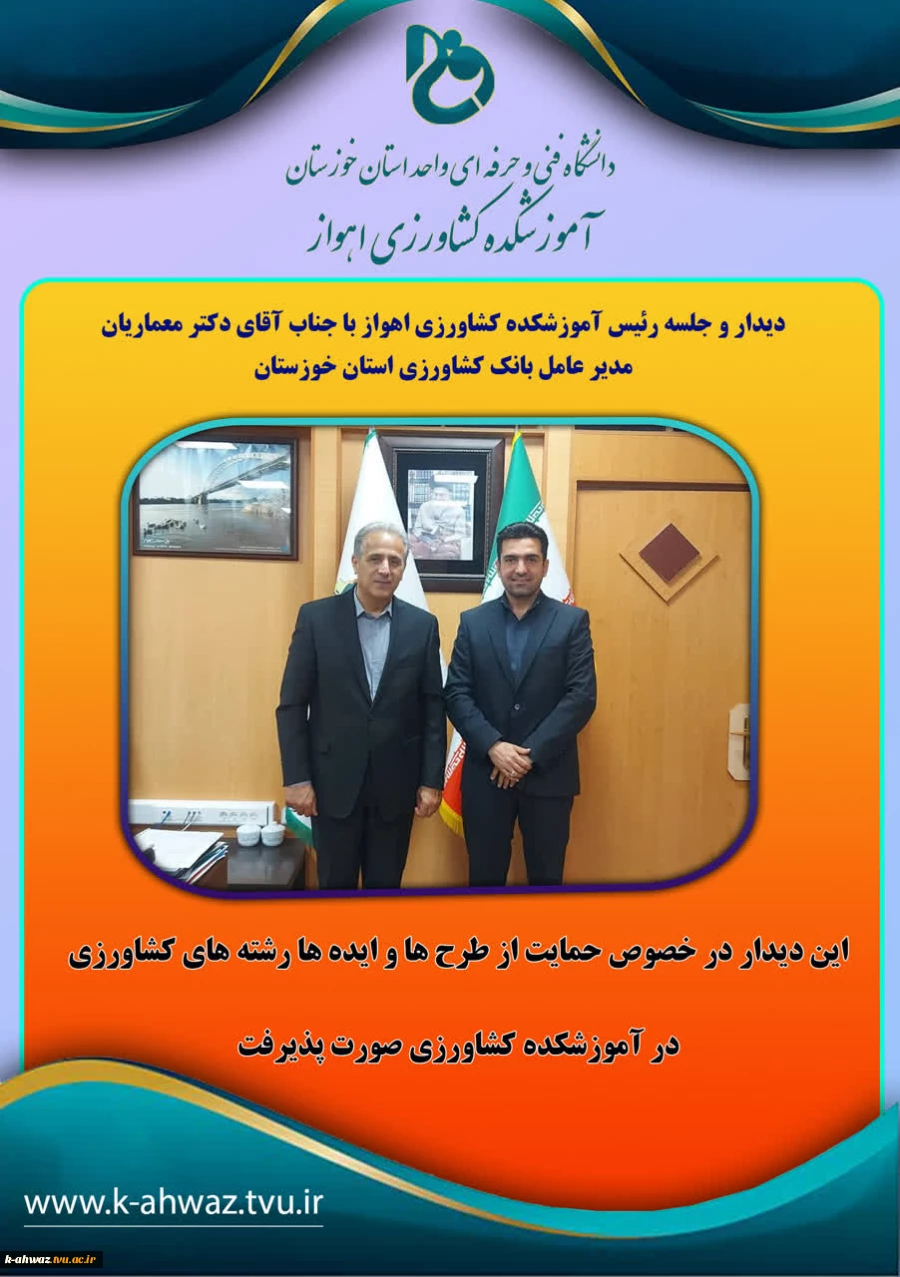 دیدار و توافقات 2