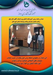 دیدار و توافقات