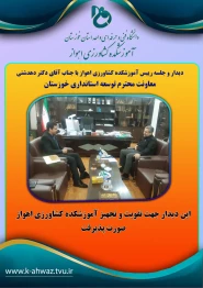 دیدار و توافقات