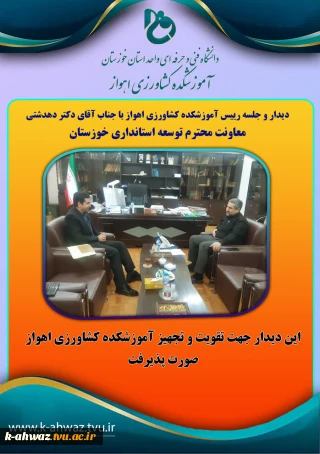 دیدار و توافقات
