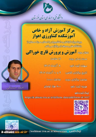 وبینار آموزش و پروش قارچ خوراکی