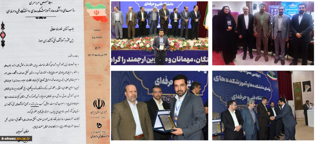 موفقیت کسب «رتبه برتر» در مجموع آموزشکده های فنی و کشاورزی استان های کشور