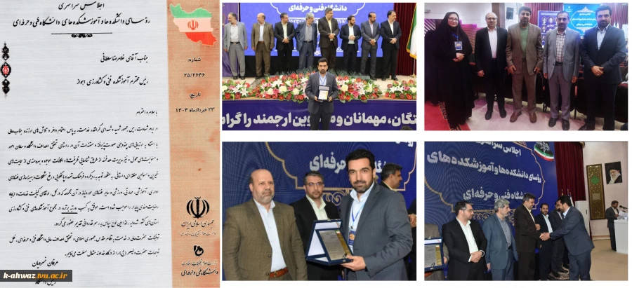 موفقیت کسب «رتبه برتر» در مجموع آموزشکده های فنی و کشاورزی استان های کشور