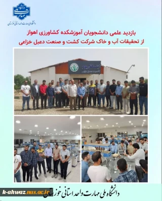 بازدید علمی