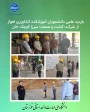 بازدید علمی