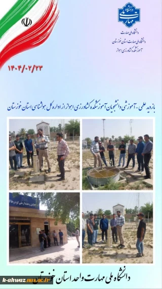 بازدید علمی