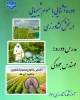دوره آشنایی دانشجویان با سموم شیمیایی در بخش کشاورزی